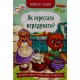 Як перестати вередувати?