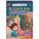 Що робити, якщо страшно?
