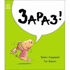 Маленький носоріг Арчі. Зараз!