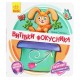Оберни! Що вийшло? Витівки фокусника