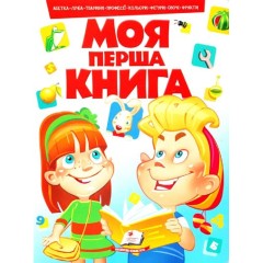 Моя перша книга