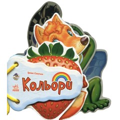 Відгадай-но: Кольори