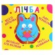 Веселі крутилки. Лічба