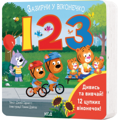 123. Зазирни у віконечко - Джей Ґарнетт (9786171511187)