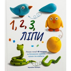 1, 2, 3, Ліпи