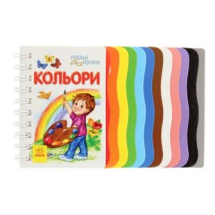 Перші кроки. Кольори