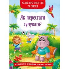 Казки про почуття та емоції. Як перестати сумувати?