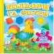 Кольори та фігури. 5 пазлів різної складності