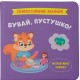 Бувай, пустушко!