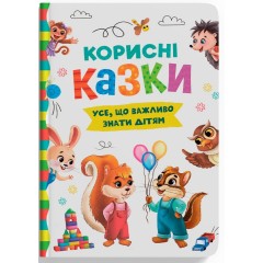 Корисні казки