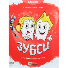 Зубси