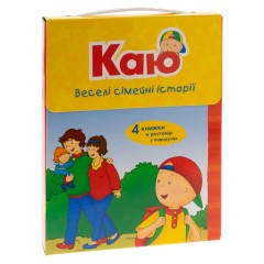 Каю. Веселі сімейні історії (комплект із 4 книжок) + ростомір