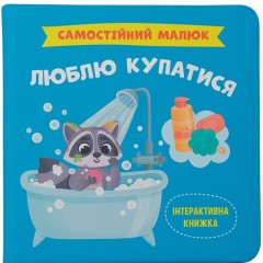Люблю купатися