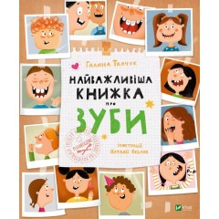 Найважливіша книжка про зуби