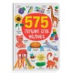 575 перших слів малюка