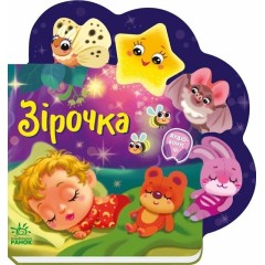 Зірочка