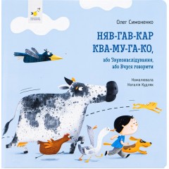 Няв-гав-кар ква-му-га-ко