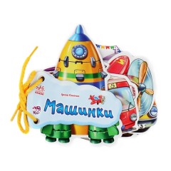 Машинки
