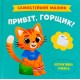Привіт, горщик!