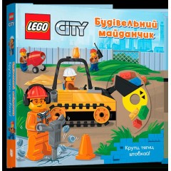LEGO® City. Будівельний майданчик. Крути, тягни, штовхай!