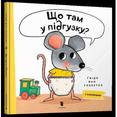 Що там у підгузку?
