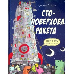 Стоповерхова ракета