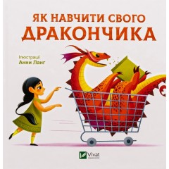 Як навчити свого дракончика