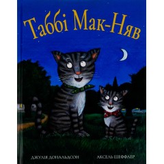 Таббі Мак-Няв