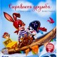 Справжня дружба