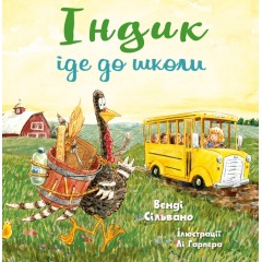 Індик іде до школи