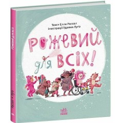 Рожевий для всіх!