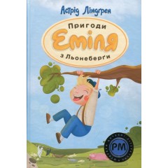 Пригоди Еміля з Льонеберги