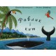 Равлик і кит