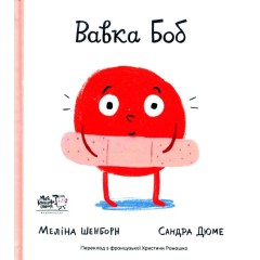 Вавка Боб