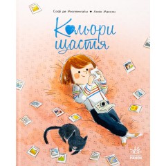 Кольори щастя