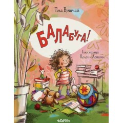 Балабуга