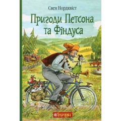 Пригоди Петсона та Фіндуса