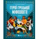 Герої грецької міфології