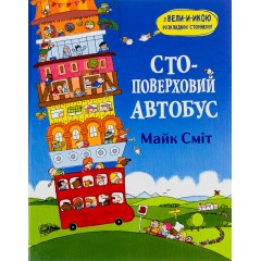 Стоповерховий автобус