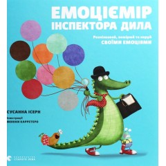 Емоціємір інспектора Дила. Розпізнавай, вимірюй та керуй своїми емоціями