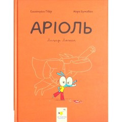 Аріоль. Лицар Лошак