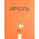 Аріоль. Лицар Лошак