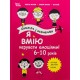 Я вмію керувати емоціями! 6–10 років