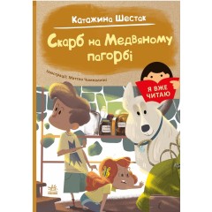 Скарб на Медвяному пагорбi