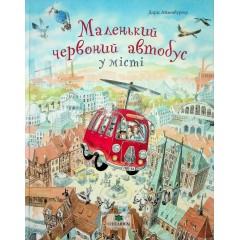 Маленький червоний автобус у місті
