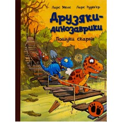 Пошуки скарбів