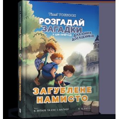 Загублене намисто
