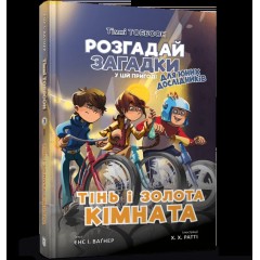 Тінь і золота кімната