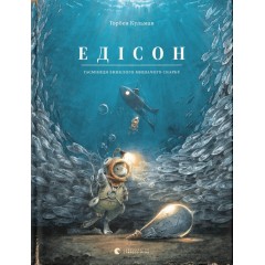 Едісон. Таємниця зниклого мишачого скарбу