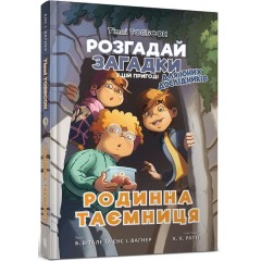 Родинна таємниця